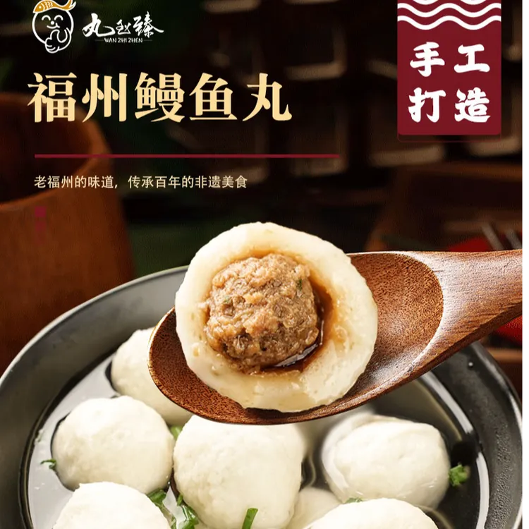 福州鱼丸 【鳗鱼丸鳗鱼圆组合装】  正宗福州手工包心鱼丸450g装