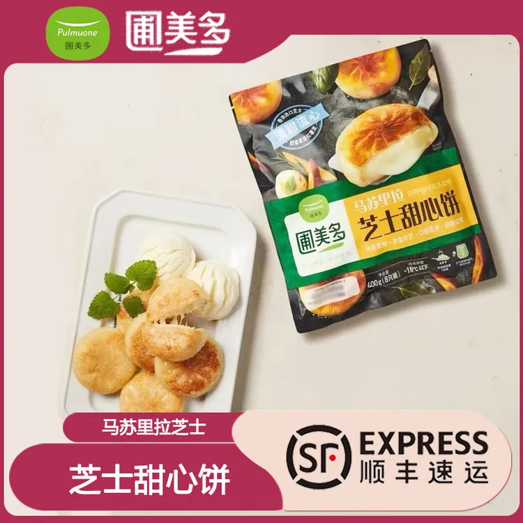 圃美多马苏里拉芝士甜心饼速食半成品馅饼早餐煎饼休闲零食热狗棒
