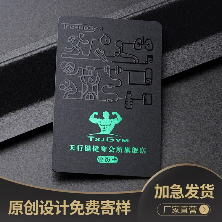 会员卡磨砂高档工艺轻奢健身美容理发店制作高级会员卡定制定做