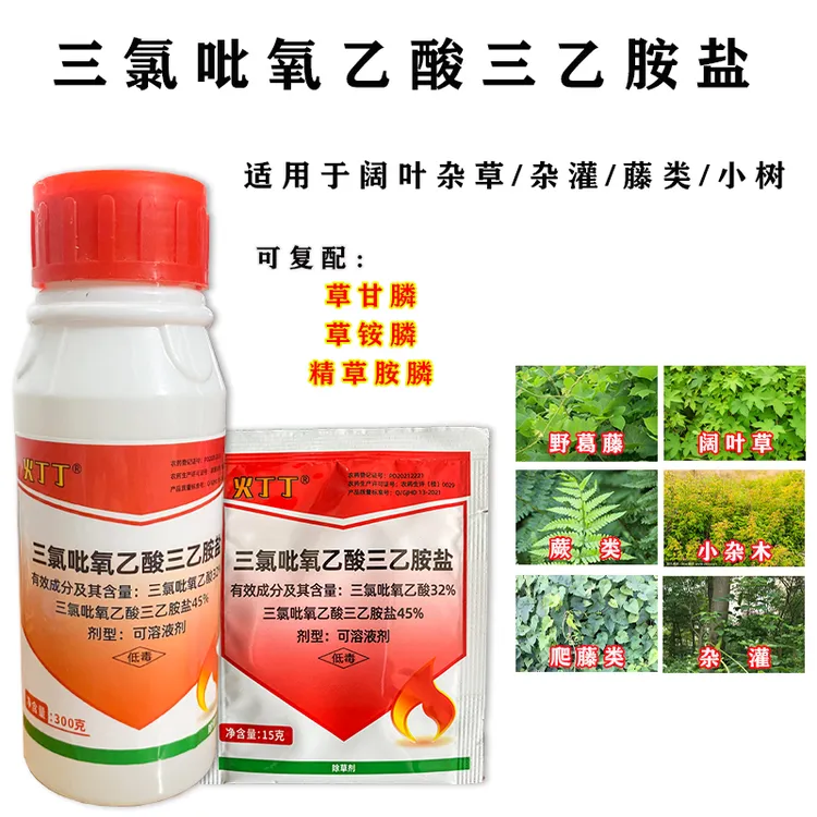 火丁丁三氯吡氧乙酸三乙胺盐有效防除阔叶杂草藤类小灌木小杂木