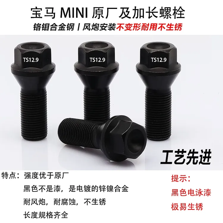 TAIUU汽车轮毂轮胎高强度黑色螺丝适用于宝马迷你（mini）系列