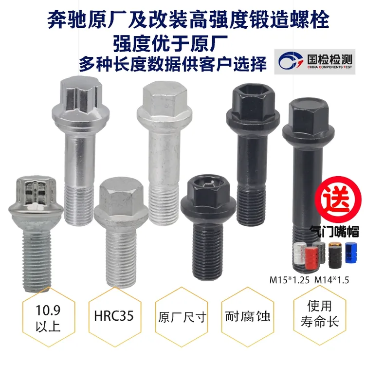 TAIUU轮毂轮胎高强度12.9锻造螺栓适用于奔驰 A B C E S 级 等