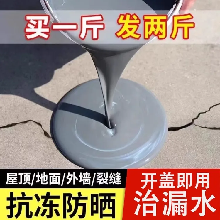防水涂料屋顶补漏材料水性聚氨酯楼房顶外墙专用堵漏神器防水胶水