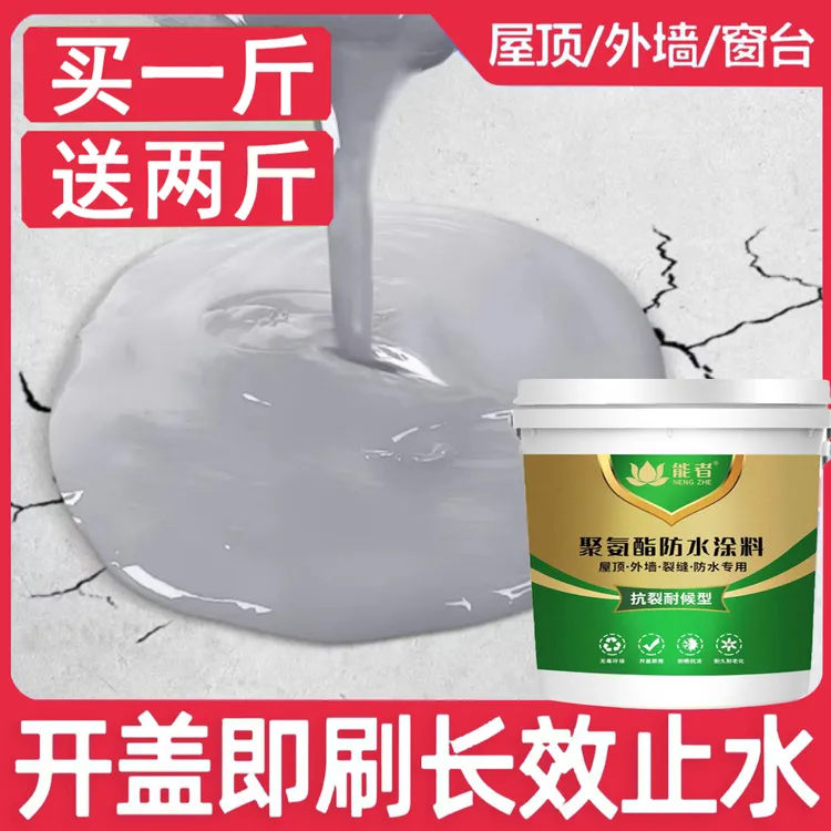 聚氨酯防水涂料沥青液体卷材楼顶平房裂缝补漏王彩钢瓦房顶防水胶
