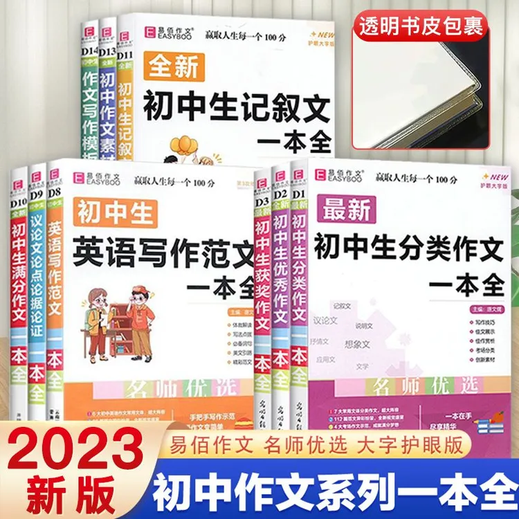 2023秋易佰作文初中生优秀作文满分作文获奖作文一本全护眼大字版