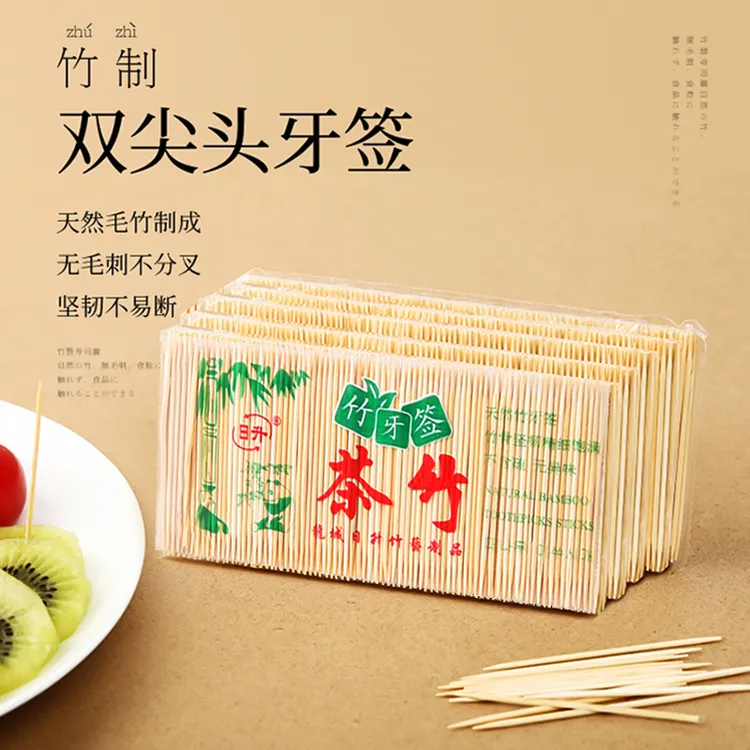便携一次性牙签双头精细酒店餐厅水果竹签家用食品级剔牙掏牙神器