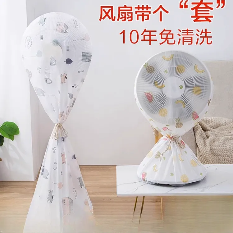 落地式风扇防尘罩子家用电扇保护套子立式新款全包通用防灰保护罩