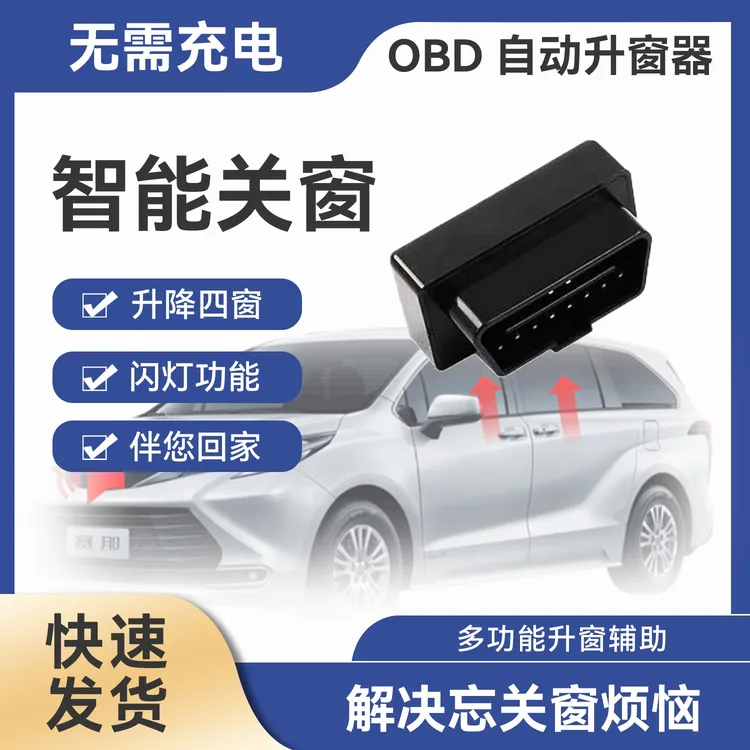 【爆品推荐】丰田系升窗一键升降赛那格瑞维亚OBD自动落锁改装配件 