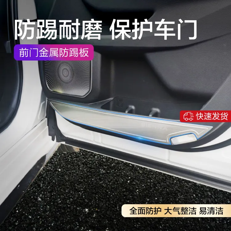 【原车开模】赛那前门金属防踢板防护罩防刮耐用改装升级爱车防护板
