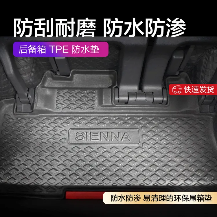 赛那格瑞维亚后备尾箱防水垫耐磨耐脏无异味阻燃TPE材质塞纳用品