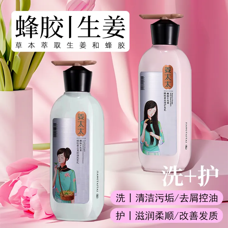 姜太太去屑控油止痒洗发水+丝滑护发乳柔顺留香护发素净爽洗发乳