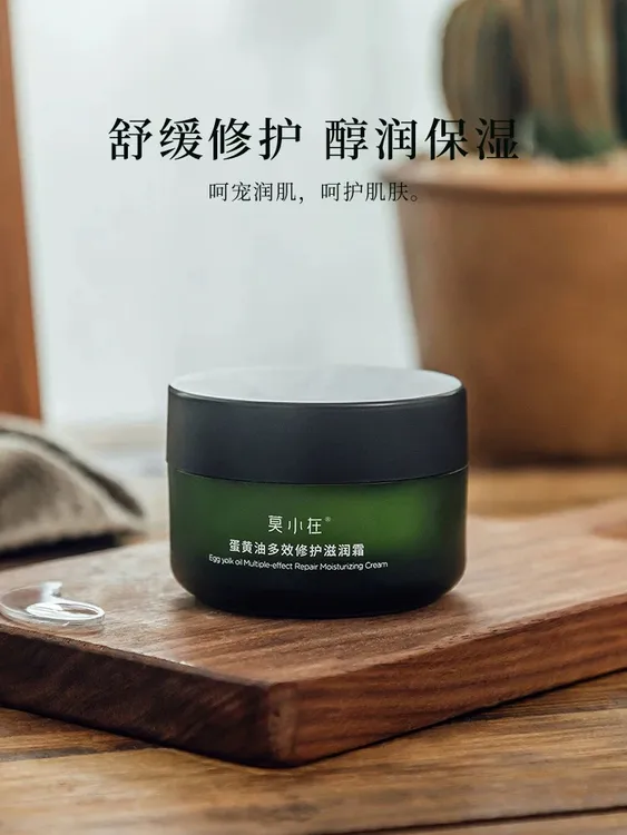 莫小在蛋黄油多效滋润霜修护舒缓补水保湿面霜