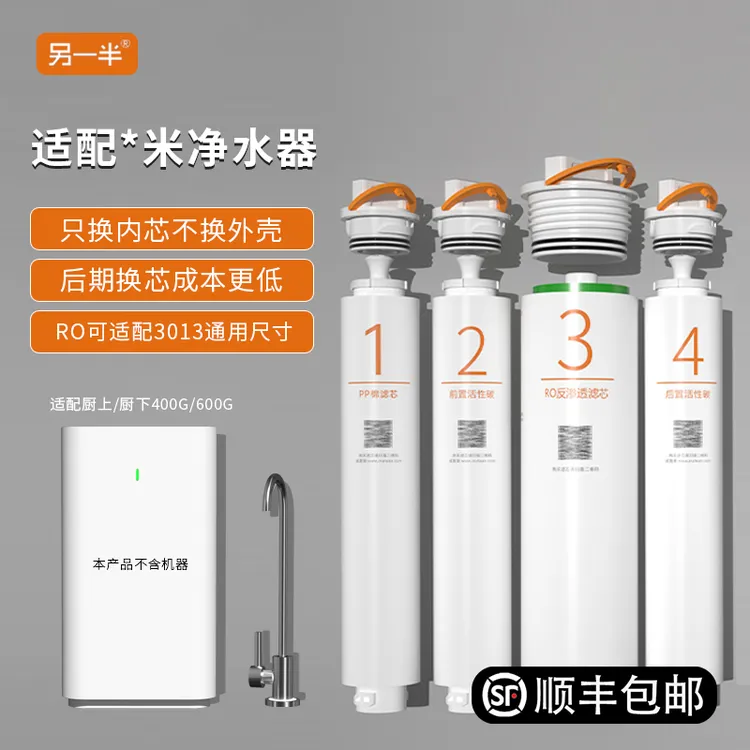 另一半平替小米家净水器滤芯400G600G活性炭1号2号4号可更换内芯