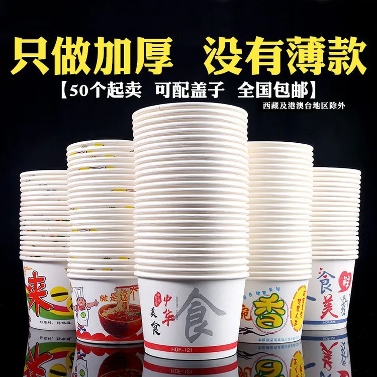 宏东发纸碗一次性碗打包盒家用吃饭泡面碗外卖加厚纸碗筷包邮带盖