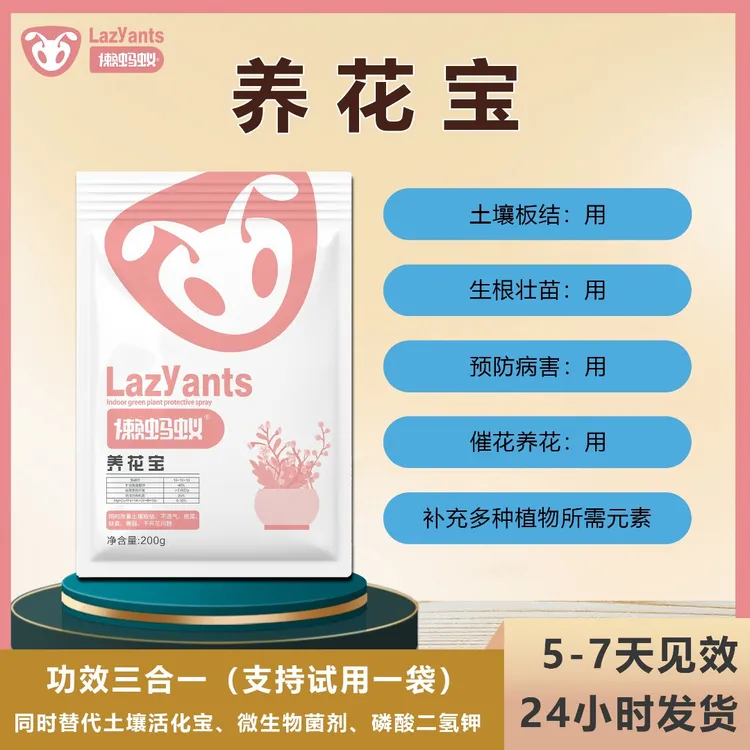 养花宝【拍二发三】预防板结改土生根补充多种植物所需元素全水溶