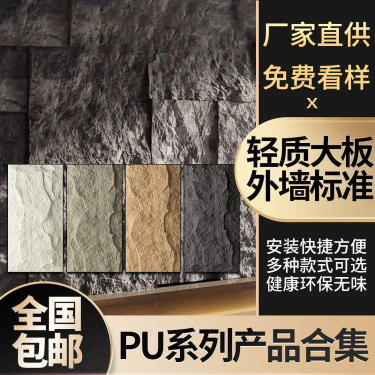 pu石皮客厅仿真石板蘑菇外墙砖超薄家装铺装室内石材pu石仿真石板