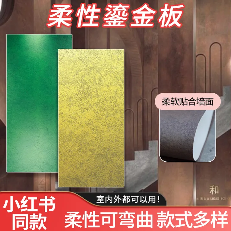 艺术环保鎏金板白昼软质饰面板材咖啡店门头材料背景墙软瓷外墙砖