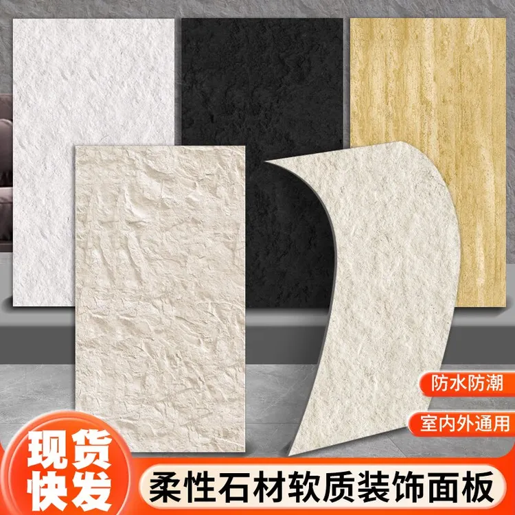 洞石板文化石材装饰白色耐磨外墙砖软瓷超薄环保柔性仿真石板室内