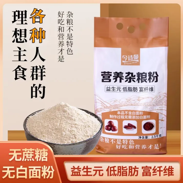 今诗曼营养杂粮粉  健康特色纤维