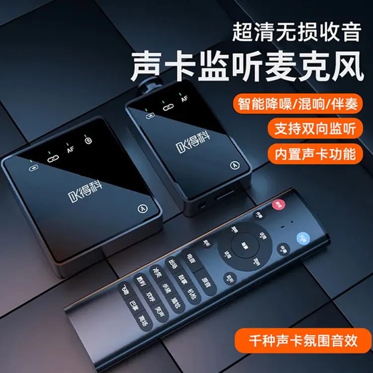DK/得科源头工厂T10P无线领夹麦声卡领夹麦直播拍视频声卡麦克风