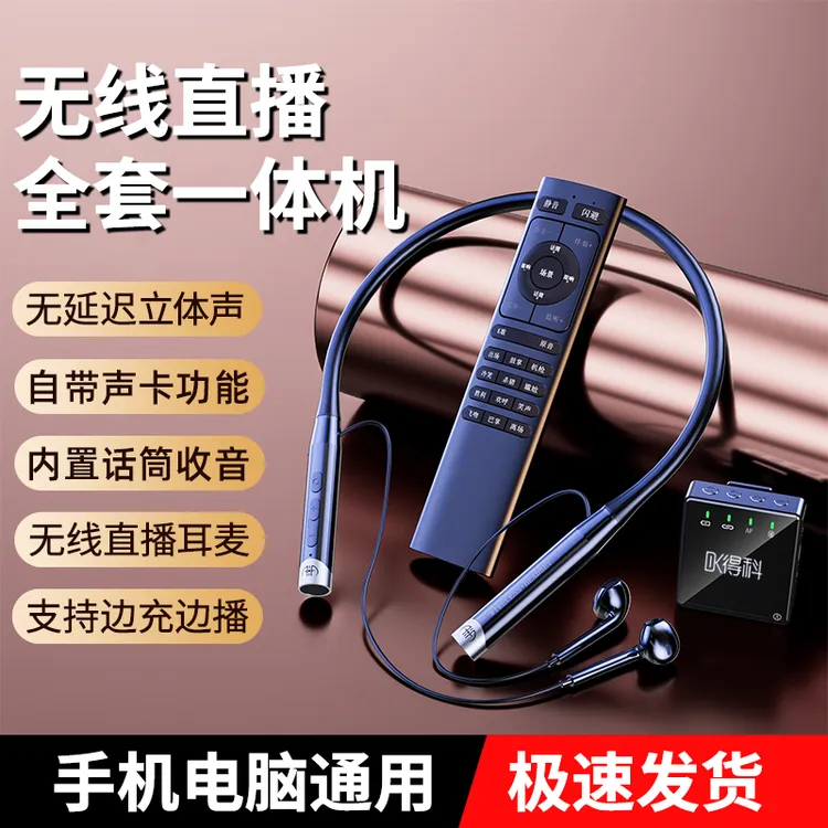 DK/得科【中秋好物】网红直播无线耳机话筒声卡可连接伴奏k歌声卡