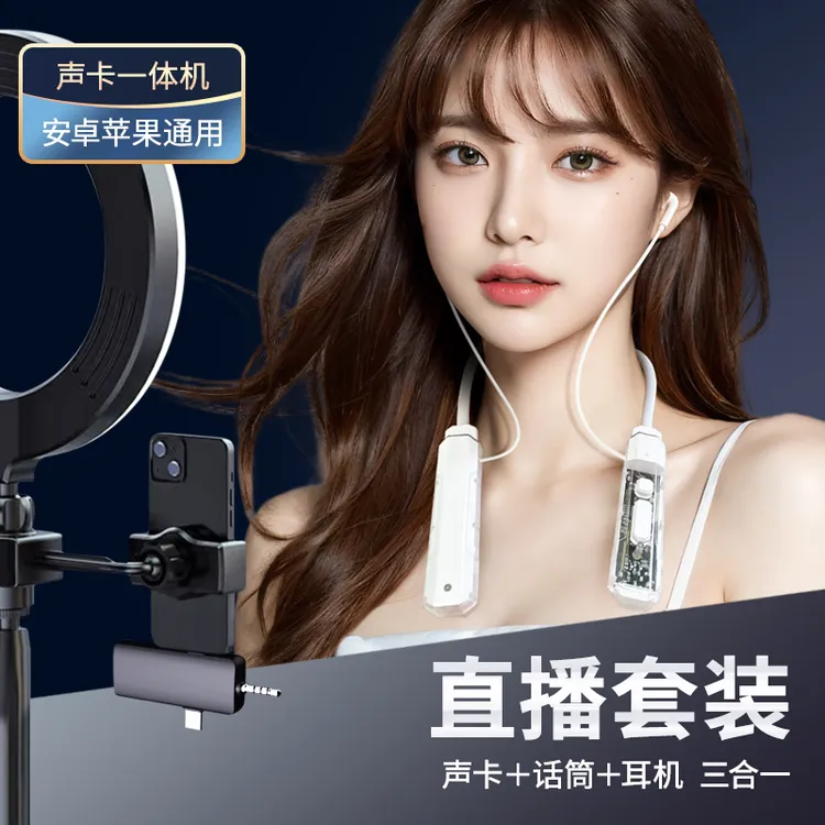 DK/得科直播设备全套唱歌舞蹈主播话筒直播声卡麦克风手机电脑