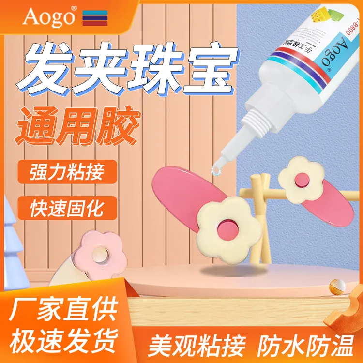 发夹胶水手工粘小夹子diy手工头饰发饰专用蝴蝶结珍珠首饰吊坠胶