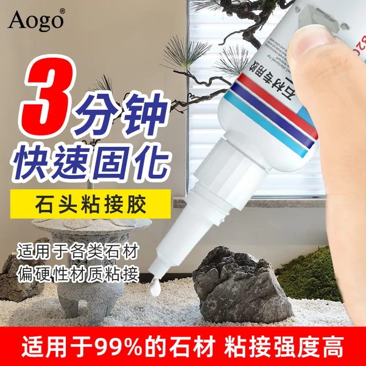 粘陶瓷大理石胶水石材石头造景瓷砖大理石强力粘接裂缝修补专用胶