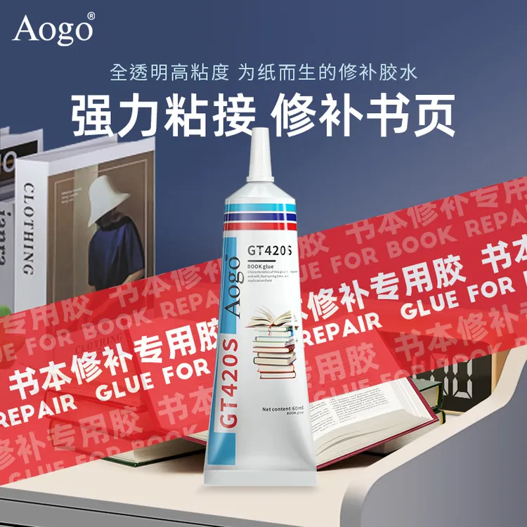 书籍胶装订书本胶水粘书脊厚书图书掉页封书修补边粘纸修补装订胶