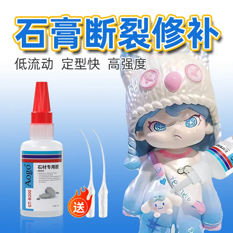  石膏娃娃专用胶水修补破损粘接断处粘胶石膏彩绘陶瓷石膏像模型