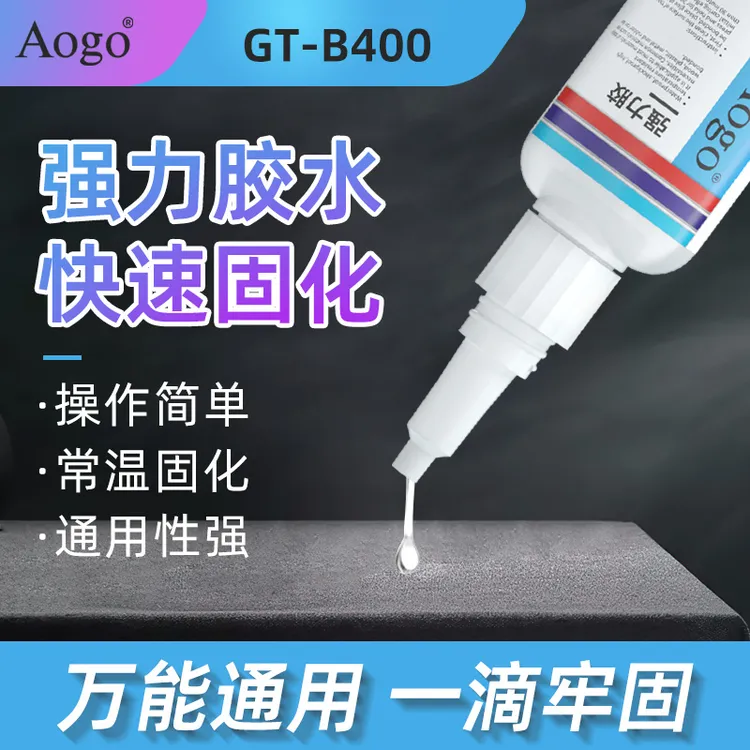 点胶强力胶水粘金属塑料玻璃陶瓷木材快速高粘度透明持久速干固定