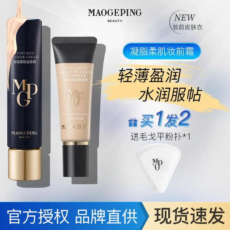 毛戈平皮肤衣妆前乳隔离提亮肤色遮瑕隐形毛孔滋润控油养肤持久