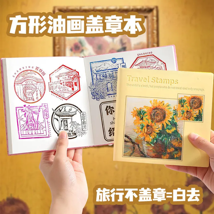 旅游盖章打卡本空白本印章收集册高颜值迷你油画方形本便签手账本