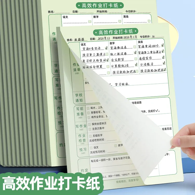 【高效作业打卡纸】小学生家庭作业记录提高效率打卡培养自律好习惯