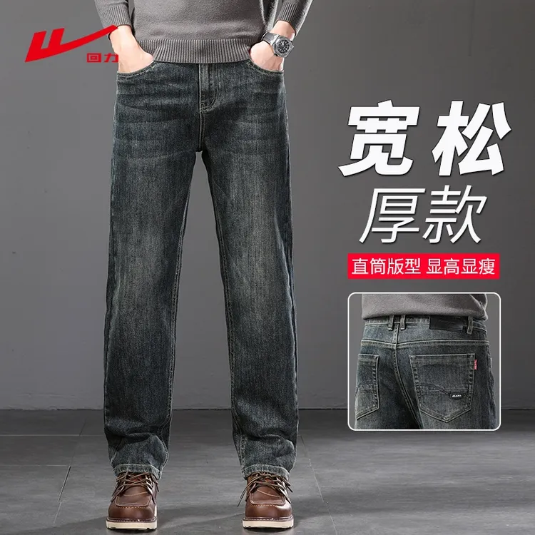 回力男士牛仔裤秋冬季加绒加厚宽松直筒2025新款水洗阔腿长裤子
