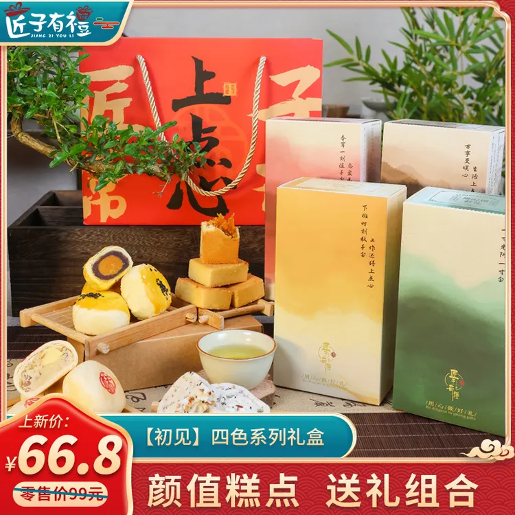 【热销网红初见礼盒】匠子有礼凤梨酥蛋黄酥手工糕点伴手礼460g