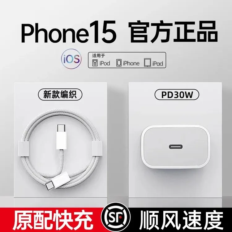 适用苹果15充电器30W快充iPhone16Pr双TypeC编织线通用数据线充电