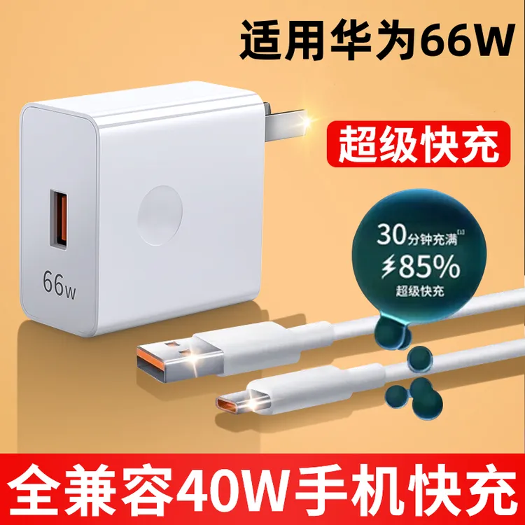 适用华为6A超级快充type-c数据线66W超级快充头mate30/40快充线6A
