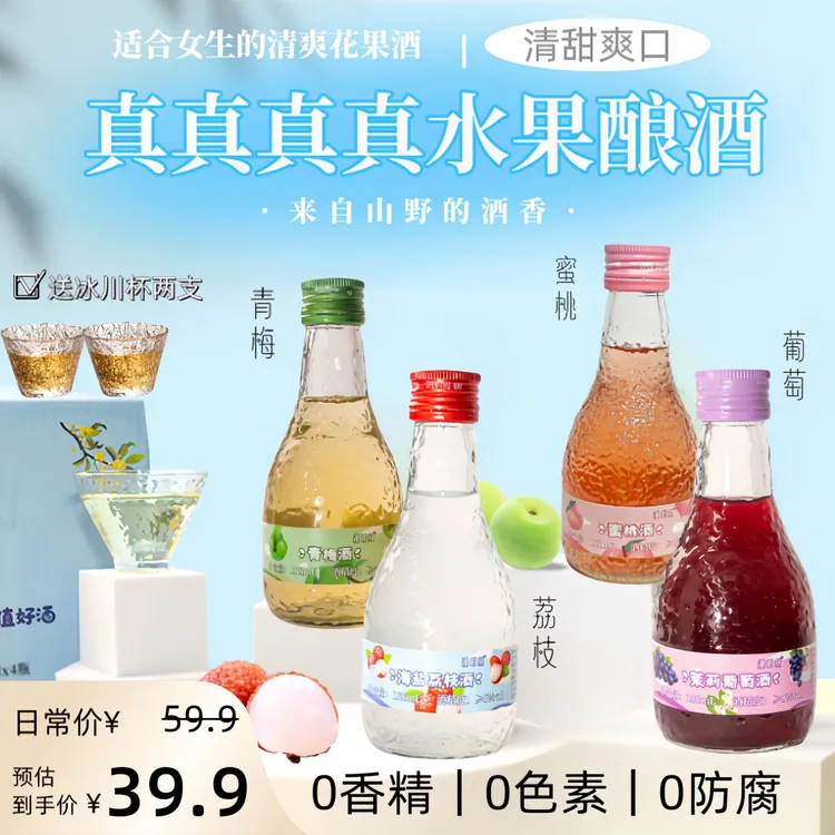 漫时刻蜜桃酒微醺女士果酒低度荔枝酒茉莉葡萄酒青梅酒5度