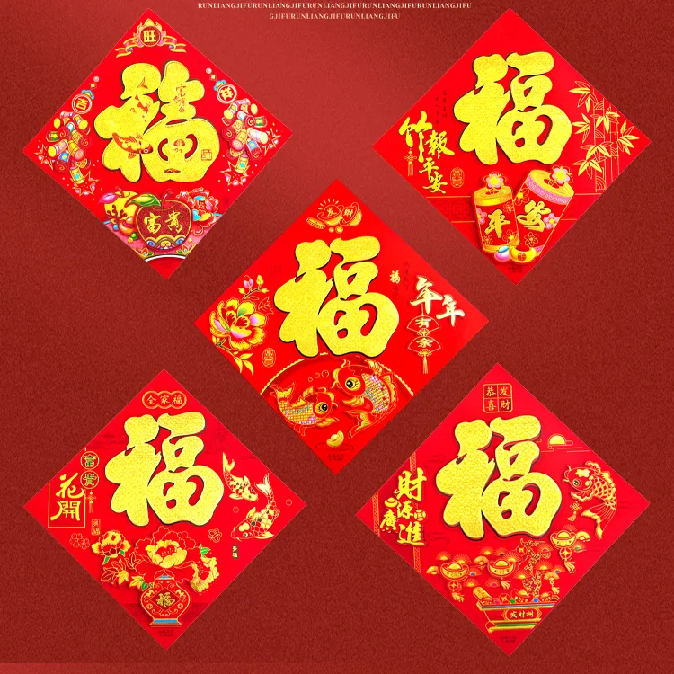 【高档立体福字】新年大号立体植绒烫金福字龙年新款贴春联福字挂件