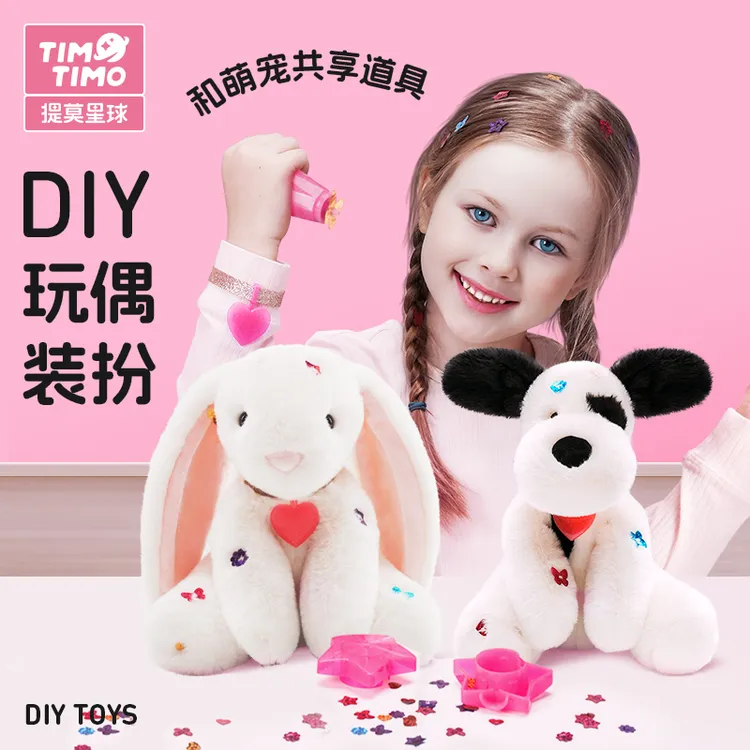 提莫星球-小魔星-钉钉钉点点汪奶油兔女孩打扮装饰DIY毛绒玩偶
