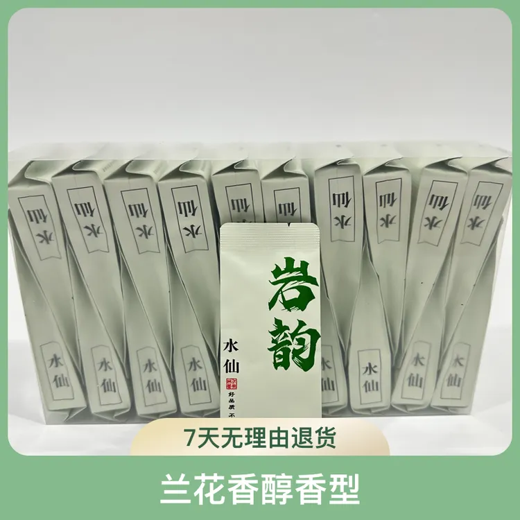 武夷岩茶大红袍岩韵水仙166克福建大红袍武夷山岩茶品味