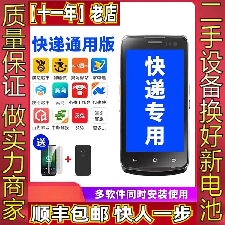 申通中通德邦邮政圆通韵达极兔京东通用快递扫描巴枪工业手机PDA