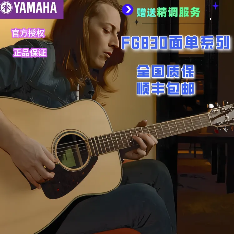 Yamaha/雅马哈FG830/FS830 专业面单吉他男女民谣电箱41寸/40寸