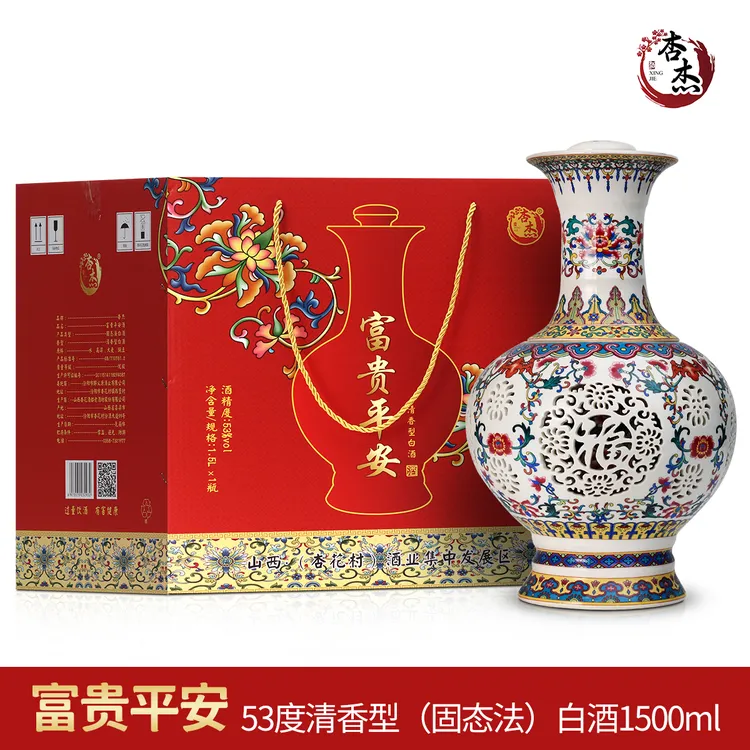 杏杰镂空如意酒清香型手工陶瓷优级白酒礼盒装整箱装53度1500ml