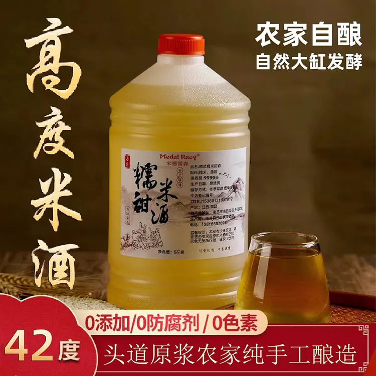 高度老米酒42度农家自酿微甜型糯米酒正宗手工粮食酒泡酒5/2斤