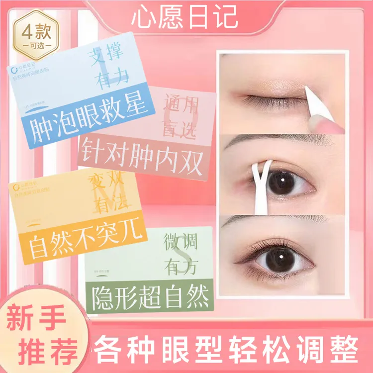心愿日记双眼皮贴自然隐形无痕防水肿眼泡橄榄肤色单面蕾丝美目贴