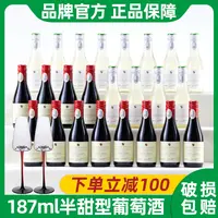 【中国生产】玛莎诺娅坡地半甜型红酒14度白葡萄酒13度187ml24支-B1