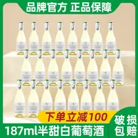 【中国生产】玛莎诺娅坡地白葡萄酒半甜型13度小瓶24支187ml果香-B1