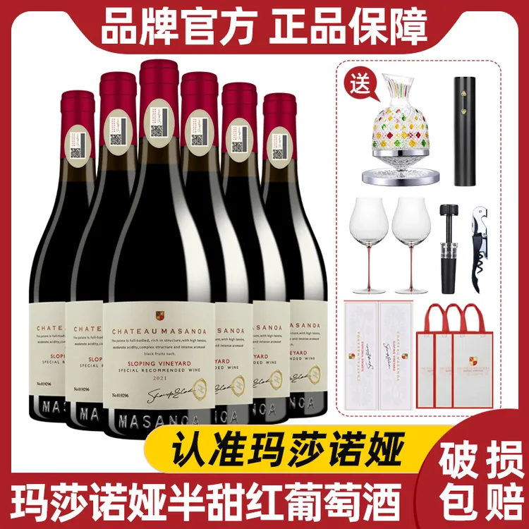 【中国生产】玛莎诺娅坡地红葡萄酒半甜型14度6支750ml礼盒装-A